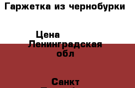 Гаржетка из чернобурки › Цена ­ 7 999 - Ленинградская обл., Санкт-Петербург г. Одежда, обувь и аксессуары » Аксессуары   